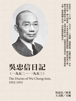 cover image of 吳忠信日記（1952－1953）